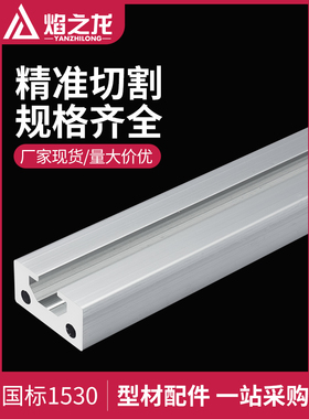 恒东1530U型槽铝型材感应器安装导轨1530C型铝型材导轨铝合金滑轨