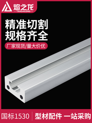 恒东1530U型槽铝型材感应器安装导轨1530C型铝型材导轨铝合金滑轨