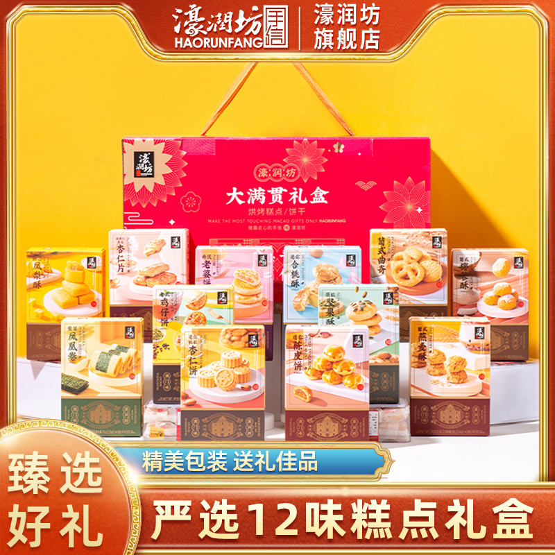 澳门特产大礼盒广东手信传统糕点