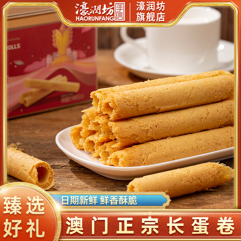濠润坊鸡蛋卷送礼佳品精致大方