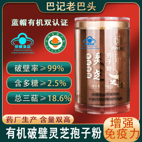 有机破壁灵芝孢子粉三萜含量18%