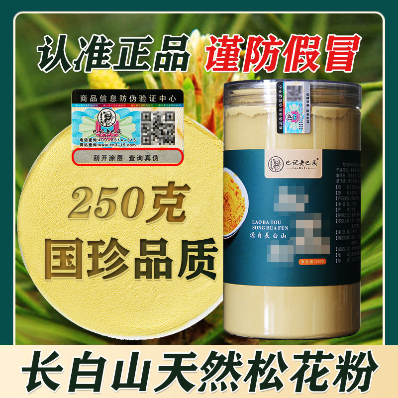 长白山松花粉500g正品天然野生马尾油松非特级食外用破壁松花粉片