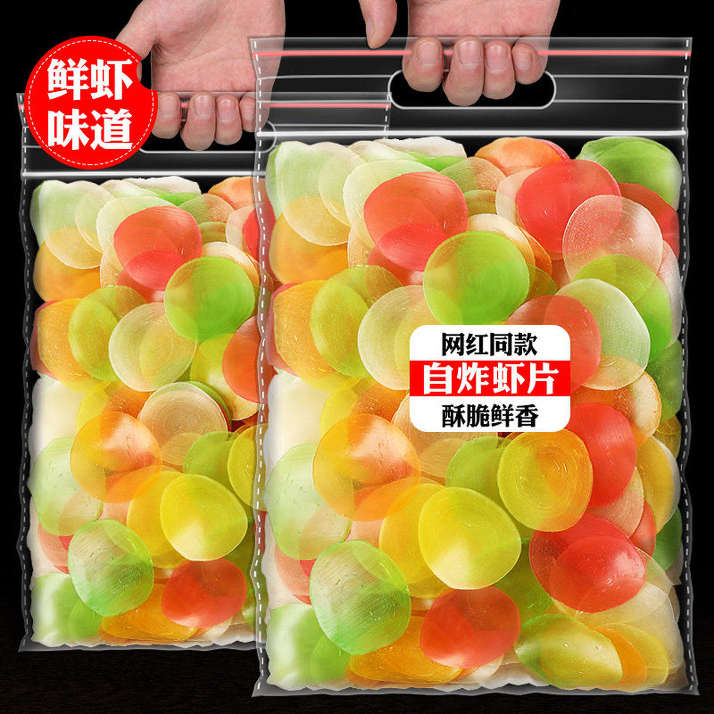 彩色虾片自己炸儿时味道油炸龙虾片零食网红自炸休闲怀旧膨化,零食/坚果/特产,膨化食品,淘宝优惠券,粉丝福利购,淘宝优惠卷