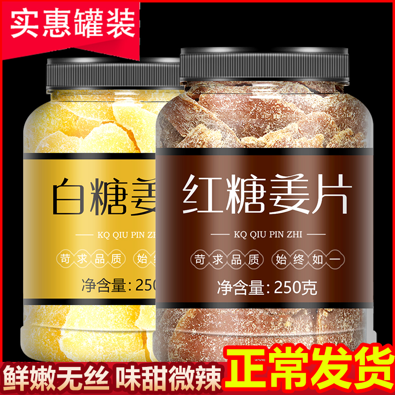 红糖姜片纯手工正宗老味