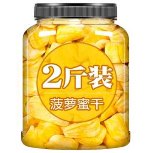 菠萝蜜果干500g水果干波罗蜜干西双版纳特产越南干货休闲零食脆片