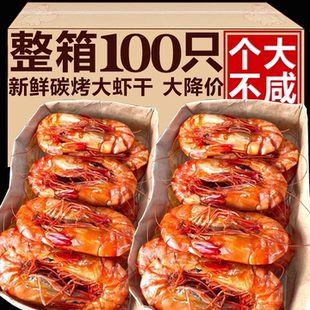 超大九节虾干即食大号竹节虾斑节虾大烤虾干海鲜干货礼盒孕妇零食