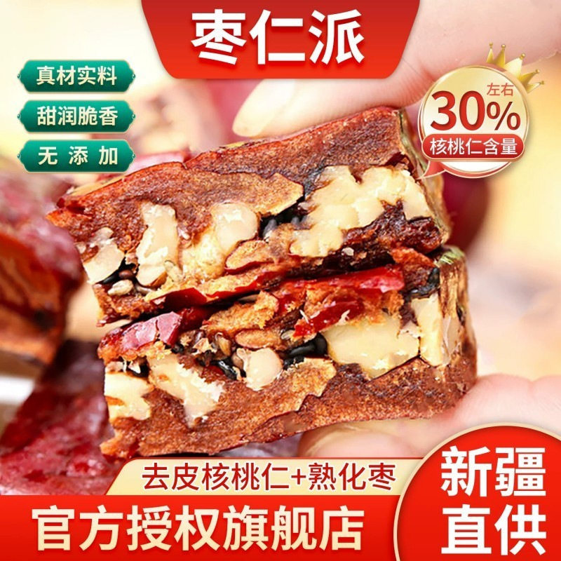 枣仁派新疆特产枣夹核桃无糖枣糕红枣夹心休闲零食特级原味枣仁派