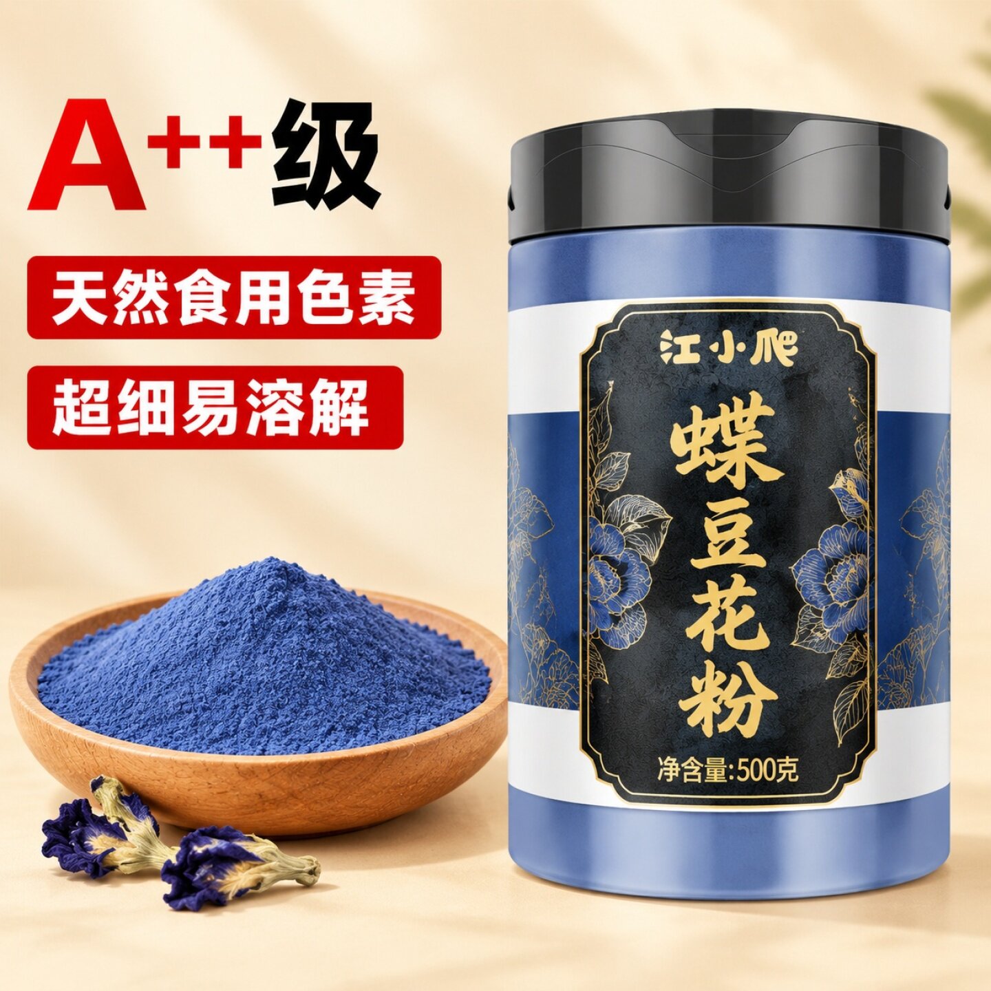 蝴蝶豌豆花粉食用色素糕点烘焙超细色奶茶店特别蓝蝴蝶花天然蓝魔