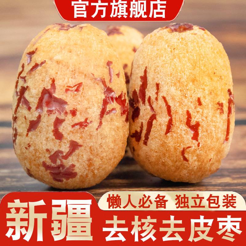 去皮去核红枣大罐无核大红枣子新疆灰枣煮粥儿童辅食健康小零食