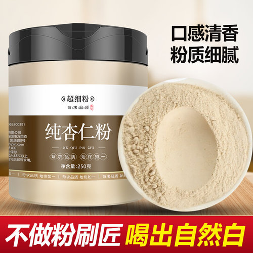 杏仁粉官方旗舰店冲泡纯南甜杏仁糊烘焙专用马卡龙无蔗糖添加美白