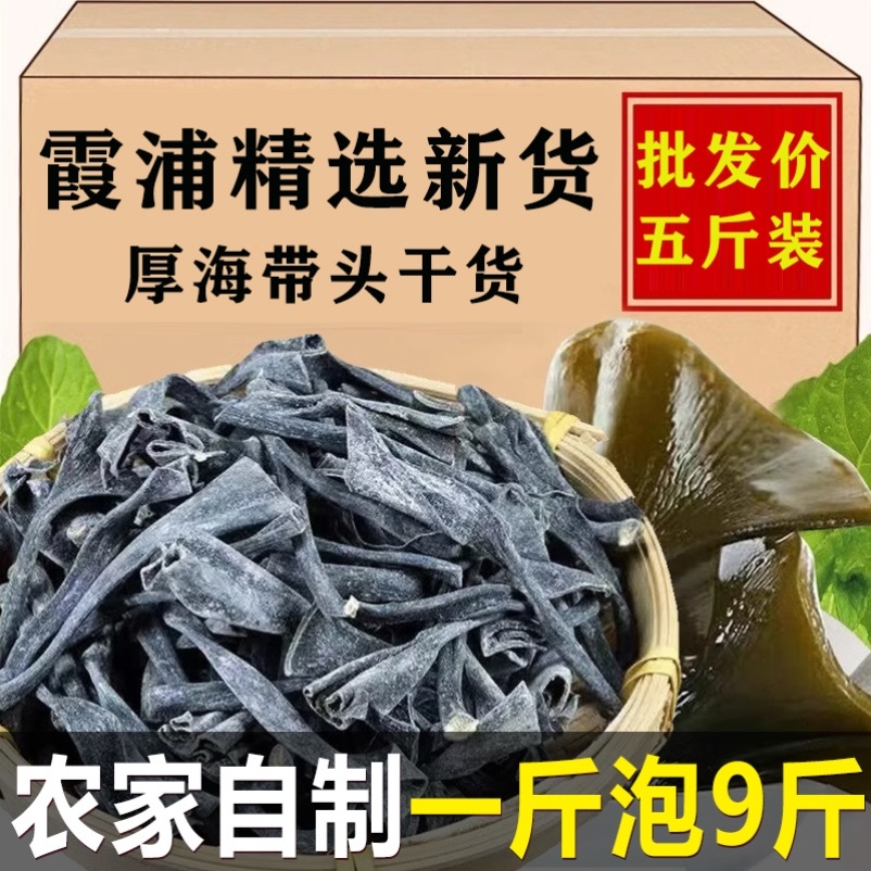 海带干货2斤厚整颗干海带昆布煲汤新鲜海带头丝片结荣成批发商用