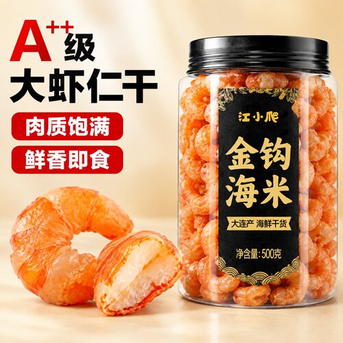 大虾仁干】大连金钩海米干货非特级虾米海鲜开洋新鲜虾干即食官方