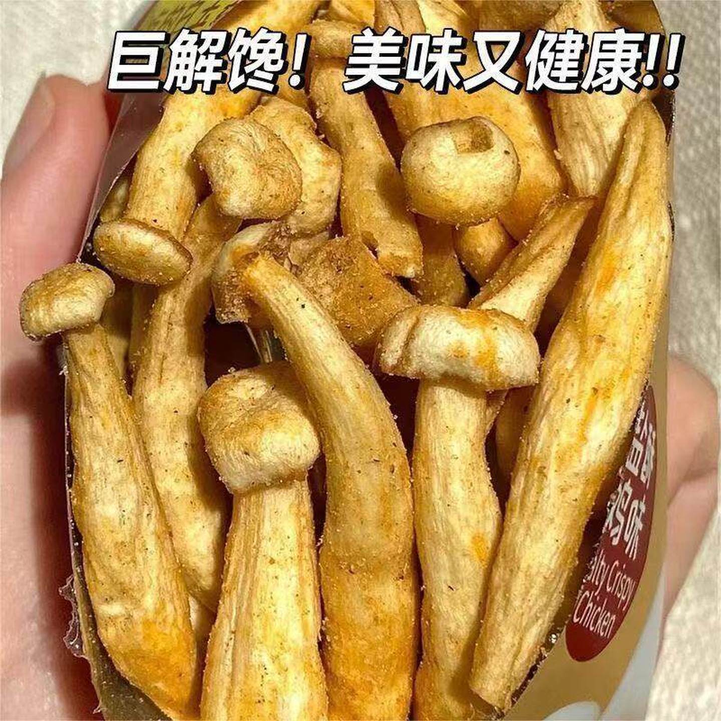 鹿茸菇脆黑松露椒盐味酥脆素食新鲜美味开袋即食解馋蔬果干小零食