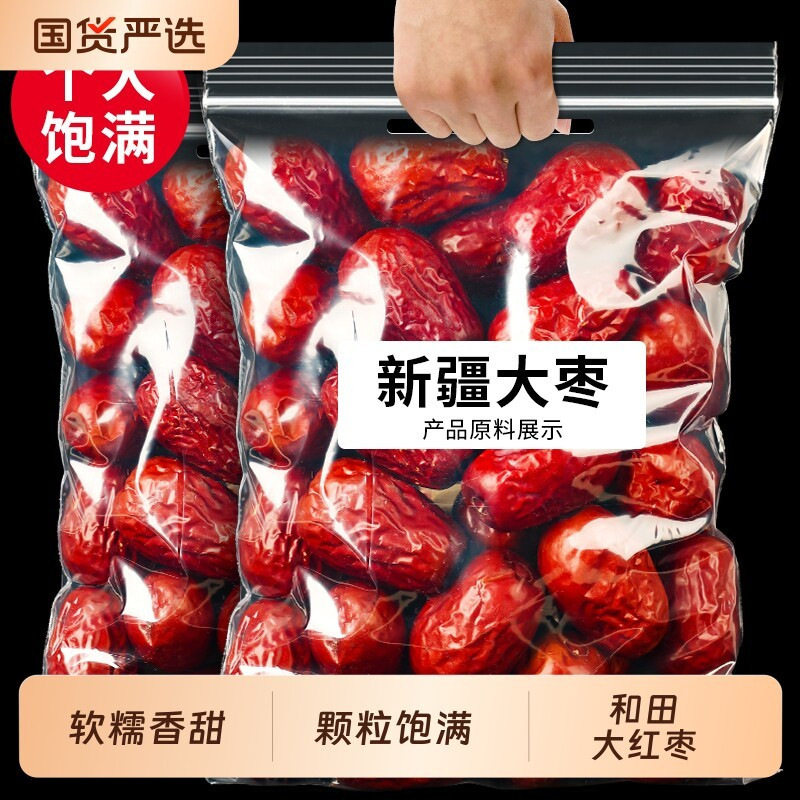 新枣红枣新疆特产级若羌灰枣无核去皮红枣干货楼兰枣粽子孕妇零食