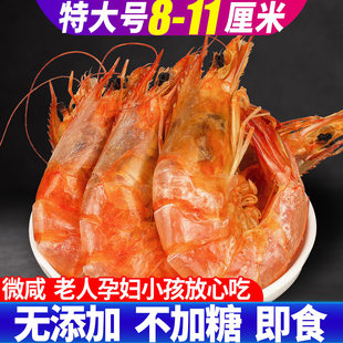 舟山烤虾干即食特大对虾干海鲜干货大号碳烤孕妇熟零食非油炸礼盒