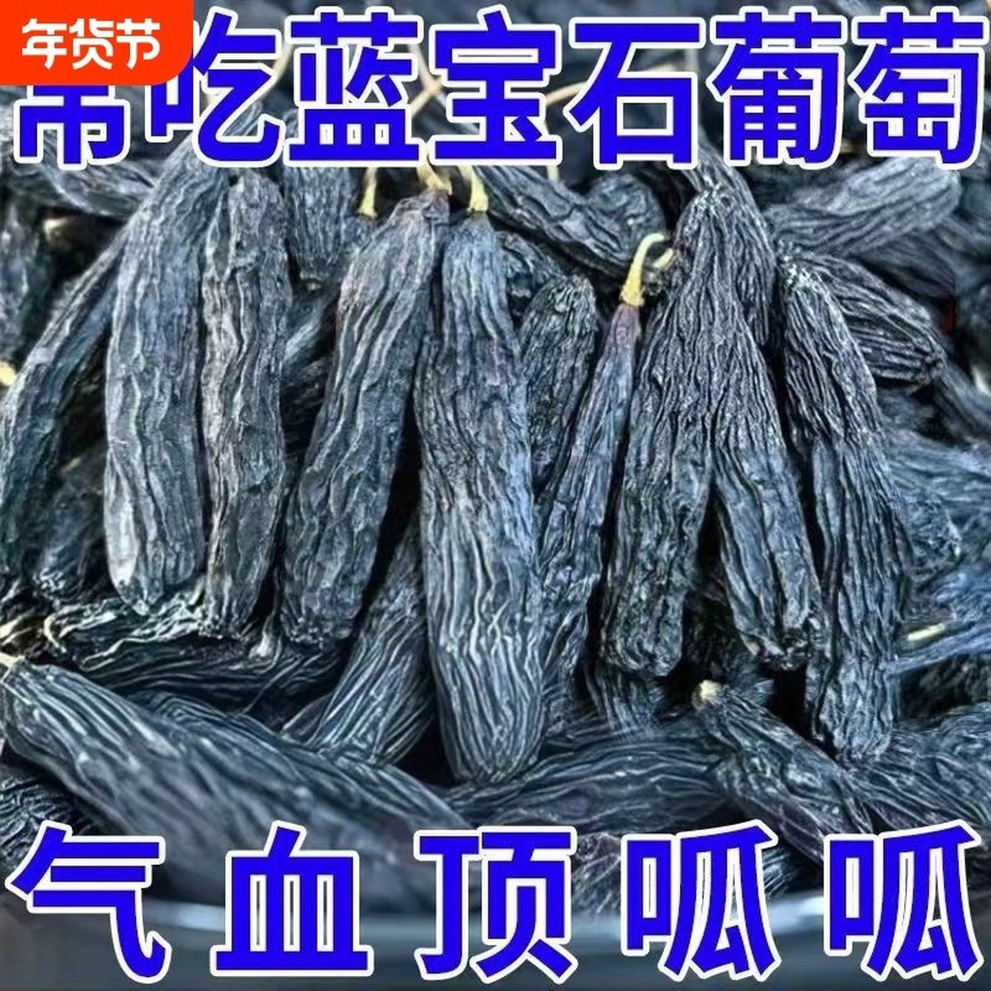 买1发2袋】新疆蓝宝石葡萄吐鲁番特产金手指手指新货黑香妃特大级,零食/坚果/特产,葡萄干,淘宝优惠券,粉丝福利购,淘宝优惠卷