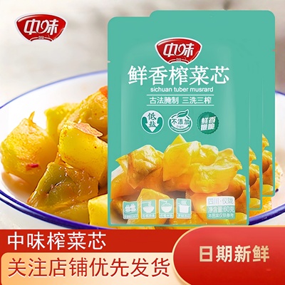 中味鲜香榨菜芯50袋散装脆口不辣