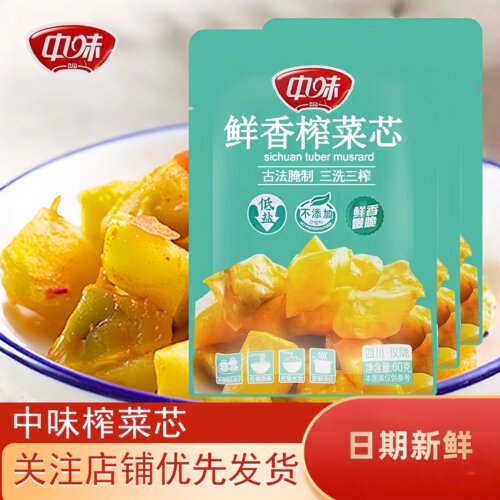 中味鲜香榨菜芯50袋散装脆口不辣