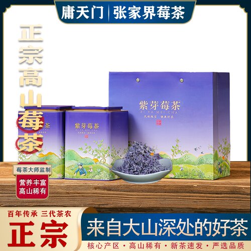 正宗张家界莓茶高山稀有紫芽莓茶