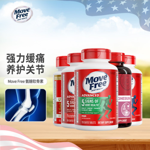 美国进口MoveFree胺氨糖软骨素Schiff益节红绿蓝白瓶舒钙