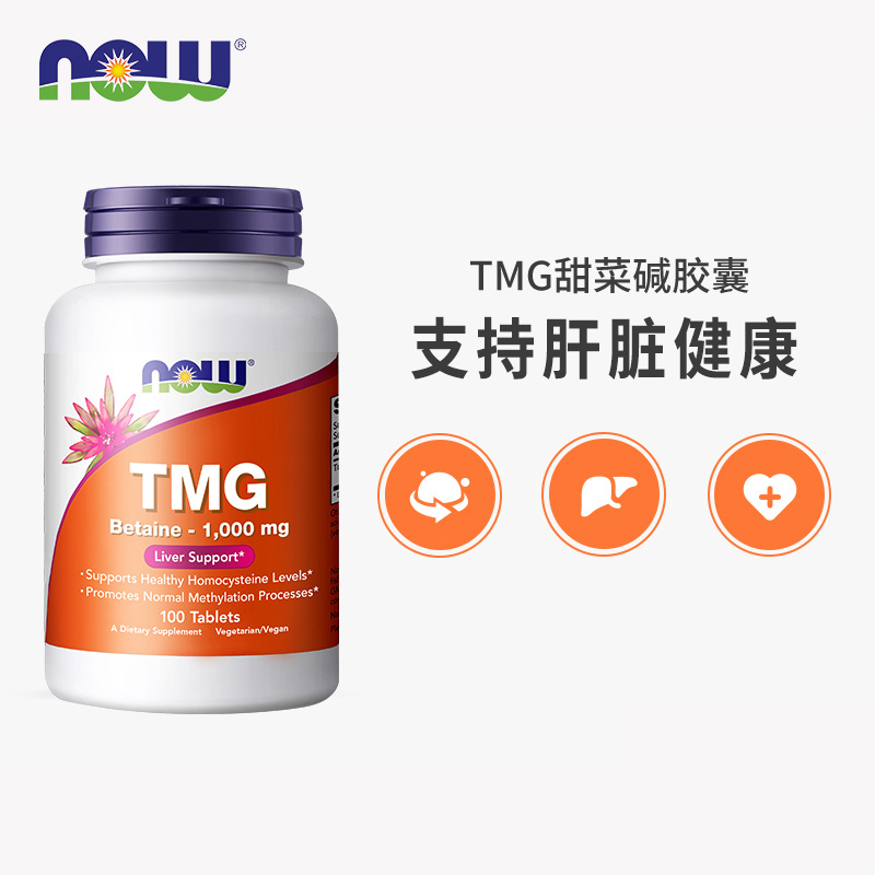 Now诺奥无水甜菜碱TMG100粒护肝
