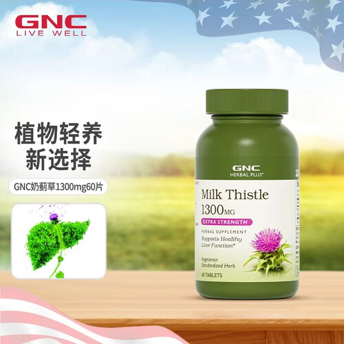 GNC健安喜奶蓟精华片650mg60粒