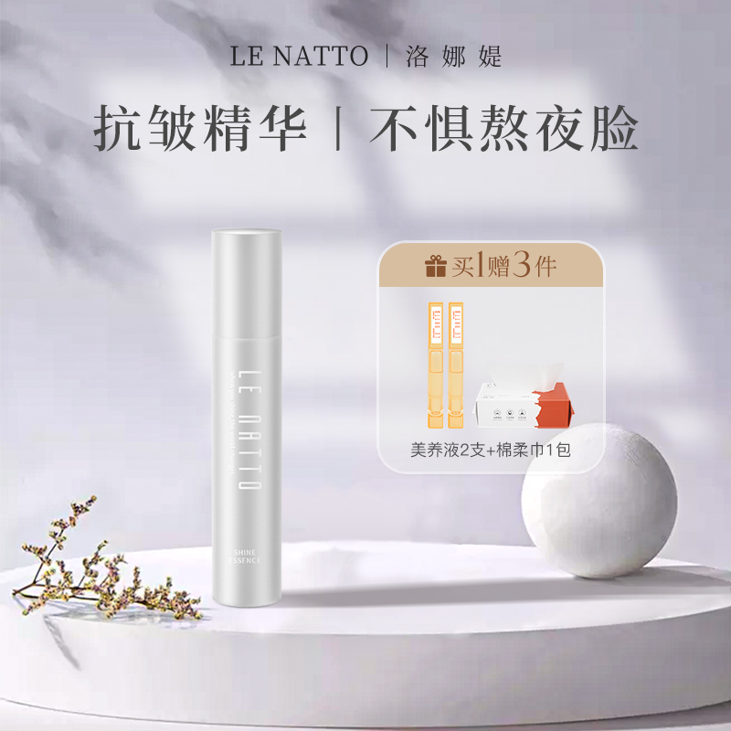 lenatto抗皱水润发酵精华