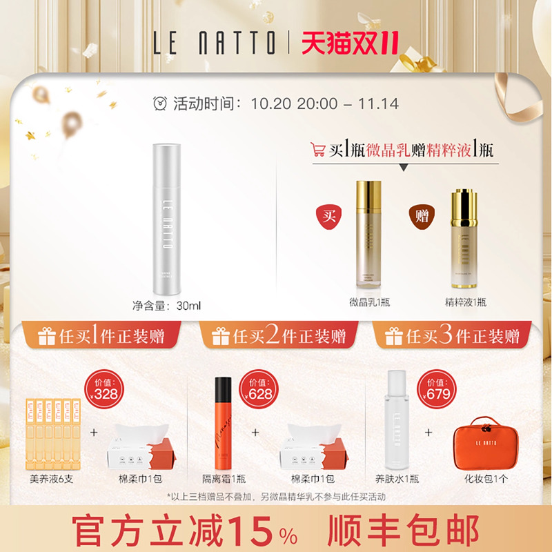 lenatto抗皱水润发酵精华