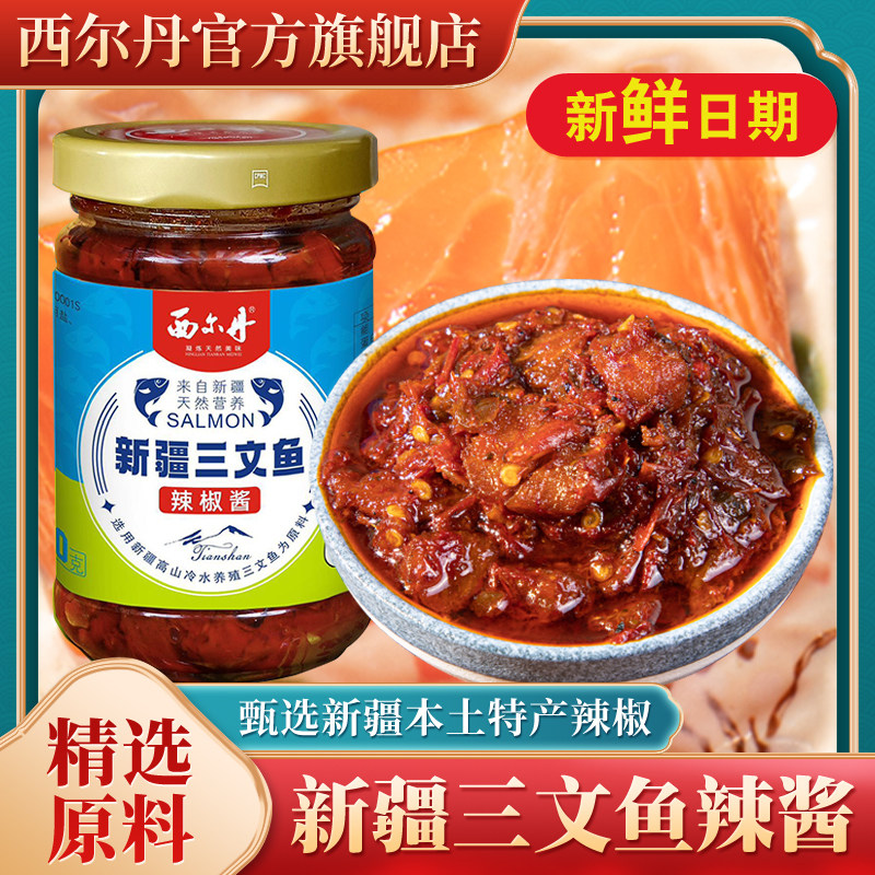 新疆特产西尔丹三文鱼辣椒酱190g瓶装拌下饭菜调味酱包邮拌面夹馍,粮油调味/速食/干货/烘焙,辣椒酱,淘宝优惠券,粉丝福利购,淘宝优惠卷