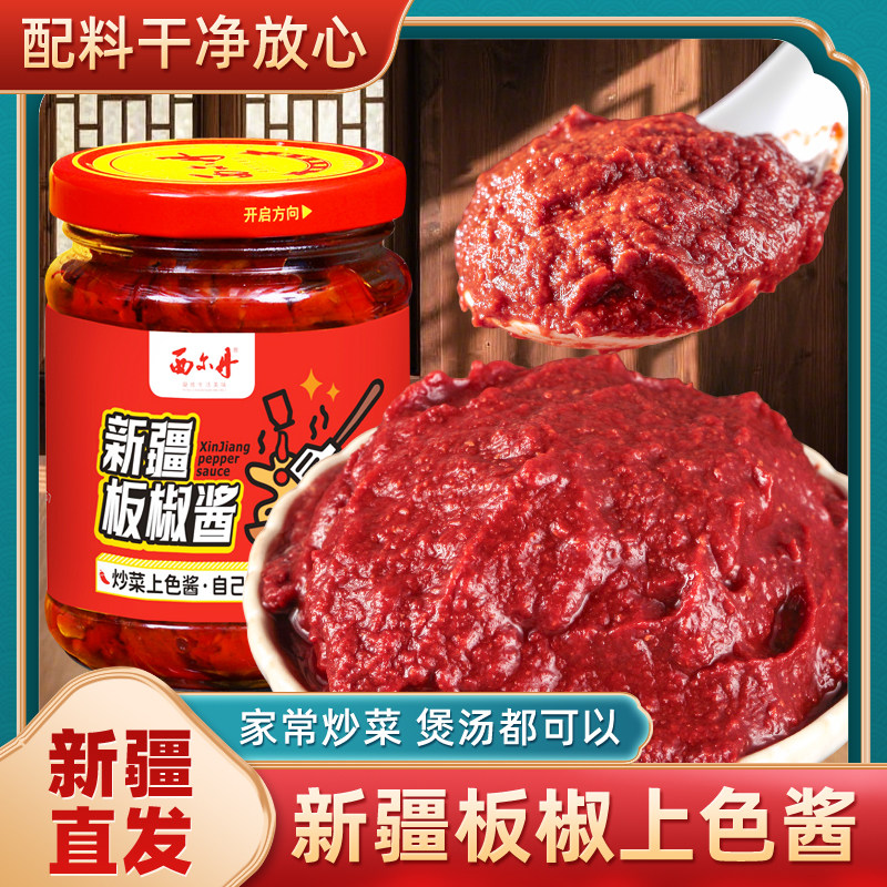 西尔丹新疆板椒酱炒菜上色辣椒酱220g瓶装提色增香调味酱料微微辣,粮油调味/速食/干货/烘焙,辣椒酱,淘宝优惠券,粉丝福利购,淘宝优惠卷