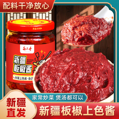 西尔丹新疆板椒酱炒菜上色辣椒酱220g瓶装提色增香调味酱料微微辣