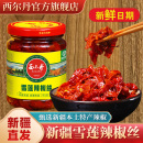 新疆西尔丹雪莲辣椒丝拌饭辣椒酱下饭菜拌面香辣酱特产辣皮子酱