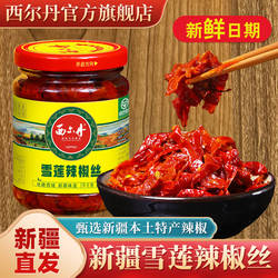 新疆西尔丹雪莲辣椒丝拌饭辣椒酱下饭菜拌面香辣酱特产辣皮子酱