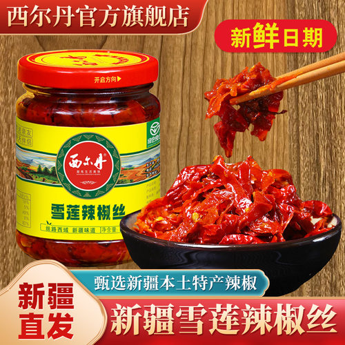 低温炒制 新疆特色辣椒酱