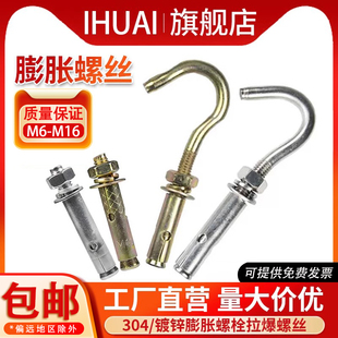 不锈钢膨胀螺丝镀锌膨胀螺栓拉爆螺丝万能挂钩螺丝钩M6M8M10 M20