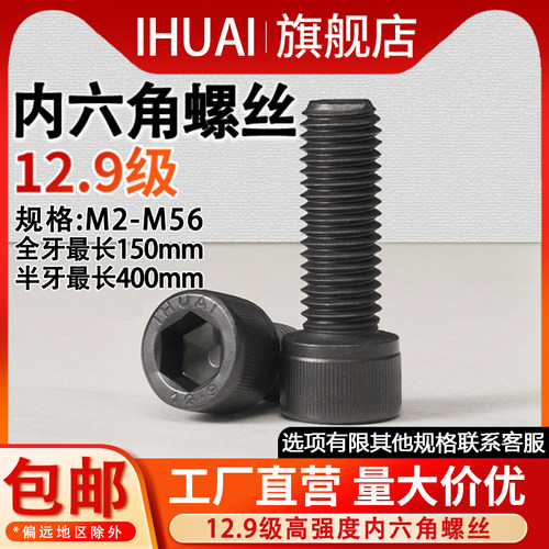 【IHUAI工厂批发】内六角螺丝