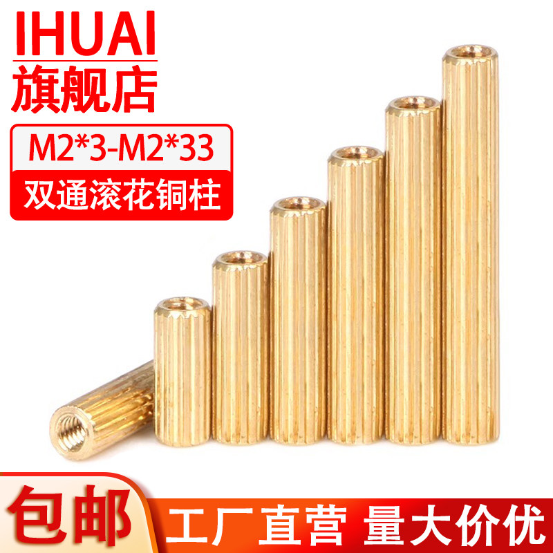 M2铜柱双通滚花圆形铜柱主板机箱螺丝空心螺柱支撑分隔柱加长螺母