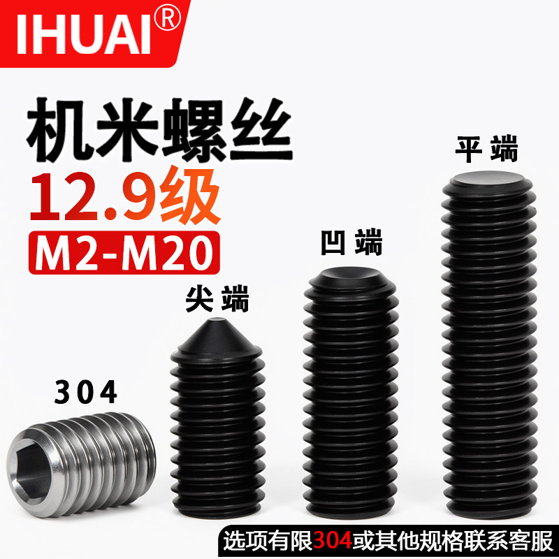 12.9级紧定内六角螺丝机米螺钉凹平无头基米顶丝m2m3m4m5m6m8