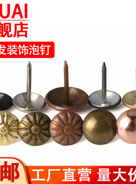 沙发泡钉装饰图钉硬包钉圆头钉青古钉金色银色大头钉仿古门钉鼓钉