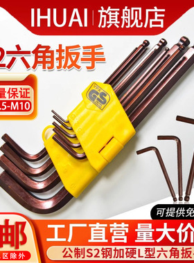 S2合金内六角扳手公制英制L型加长内六方扳手M1.5M2M3M4M5M6M8M10