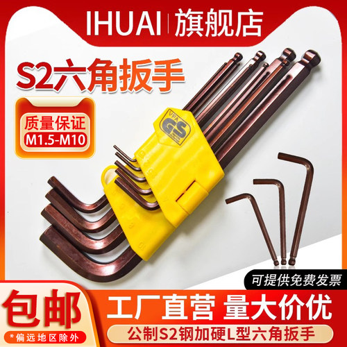 S2合金内六角扳手公制英制