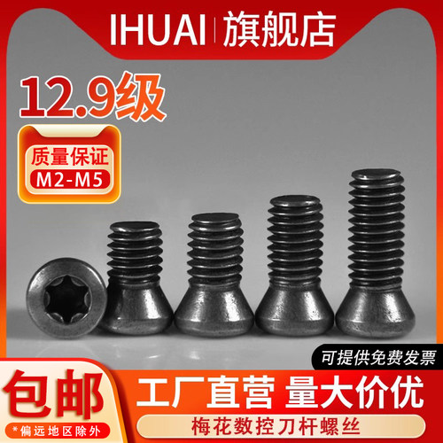 IHUAI广东合金钢机螺钉梅花孔
