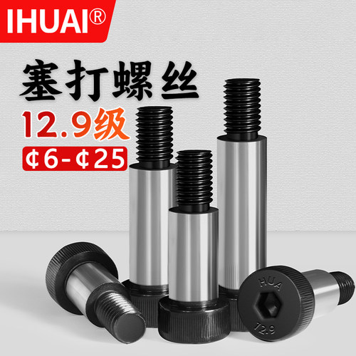 【IHUAI工厂现货】12.9塞打螺丝