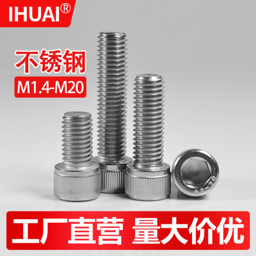 304不锈钢内六角螺丝杯头M2-M10