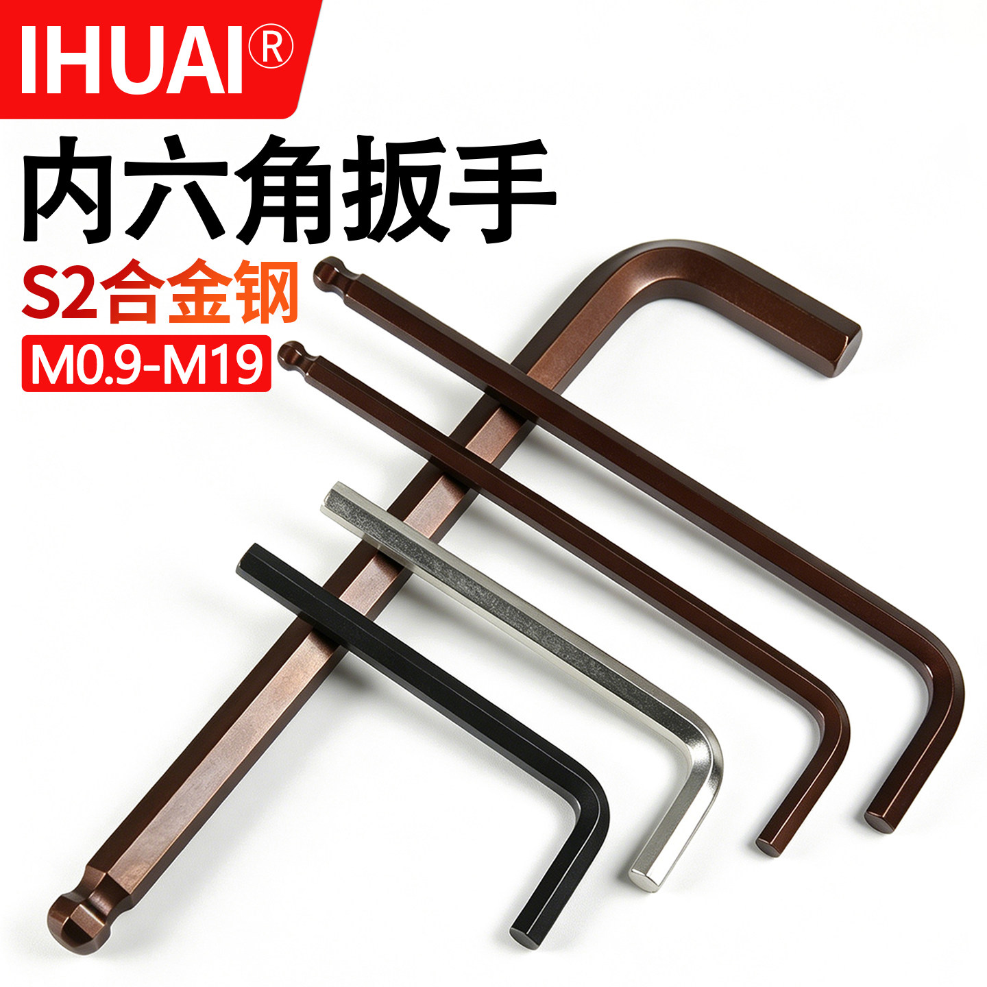 S2内六角扳手单个加长球头L型扳手高强度加硬内六方扳手3/4/5/6mm