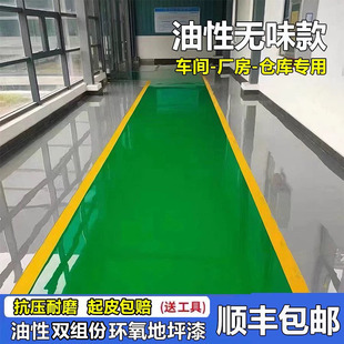 环氧树脂地坪漆工厂车间防滑耐磨地板漆自流平室内户外水泥地面漆