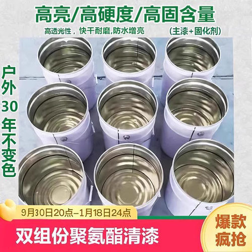 双组份聚氨酯清漆罩光漆高光透明漆墙面地面漆家具漆耐磨油漆