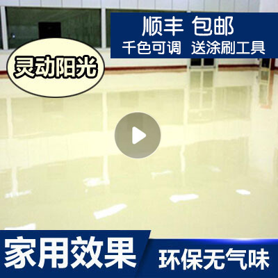 三合一地坪漆环氧树脂耐磨地板漆自流平水泥家用地面漆室内油漆 基础建材 环氧漆(地坪漆) 原图主图