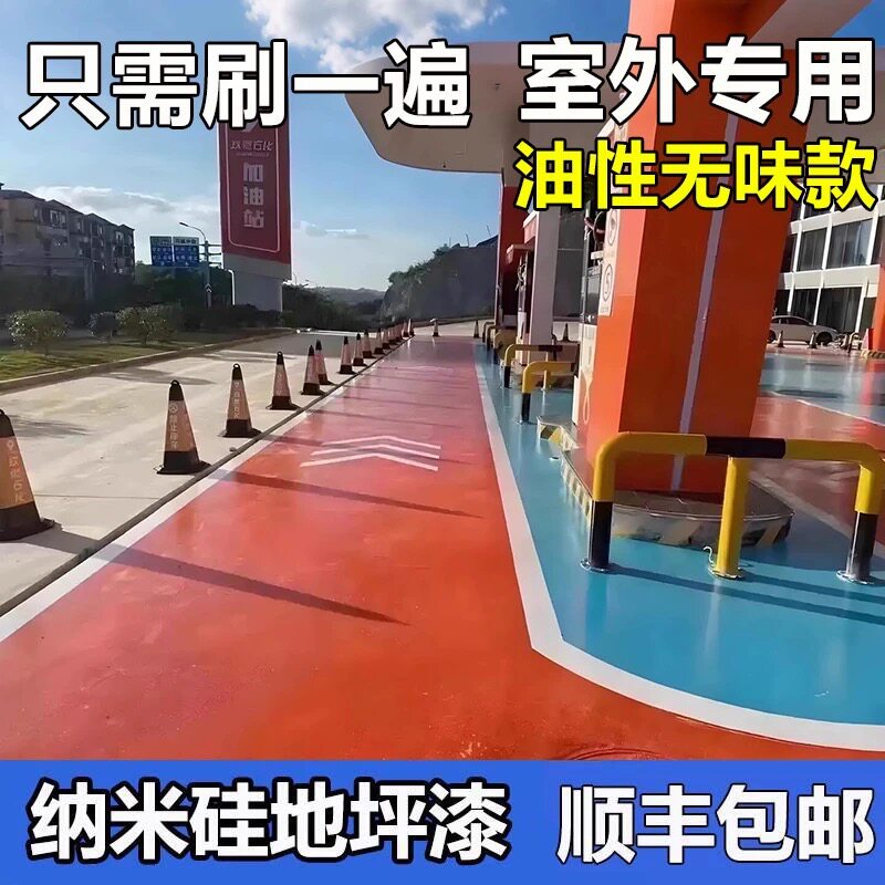 油性十合一户外地坪漆【防水防晒