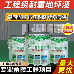 工厂车间环氧树脂地坪漆水泥地面漆耐磨防滑地板漆车库2月8号